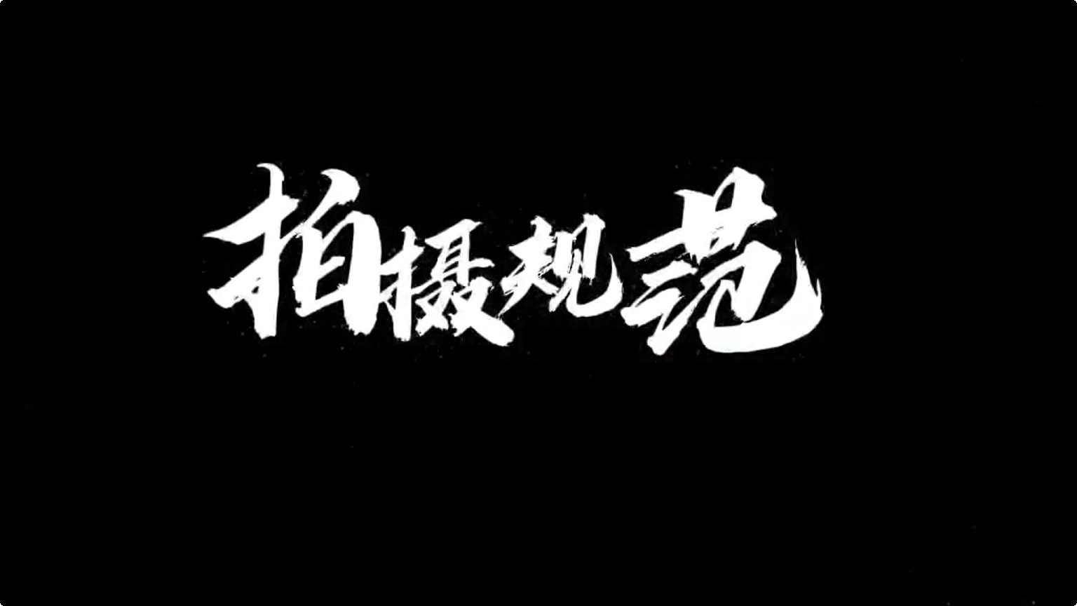视频教程